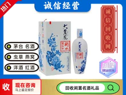 回收价格:美兰区回收衡水老白干