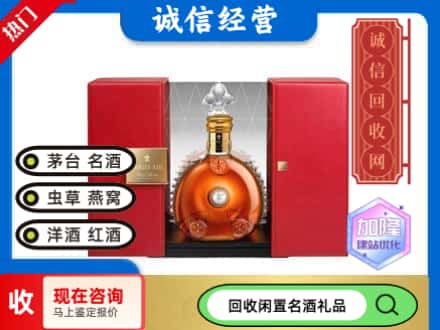 美兰区回收洋酒